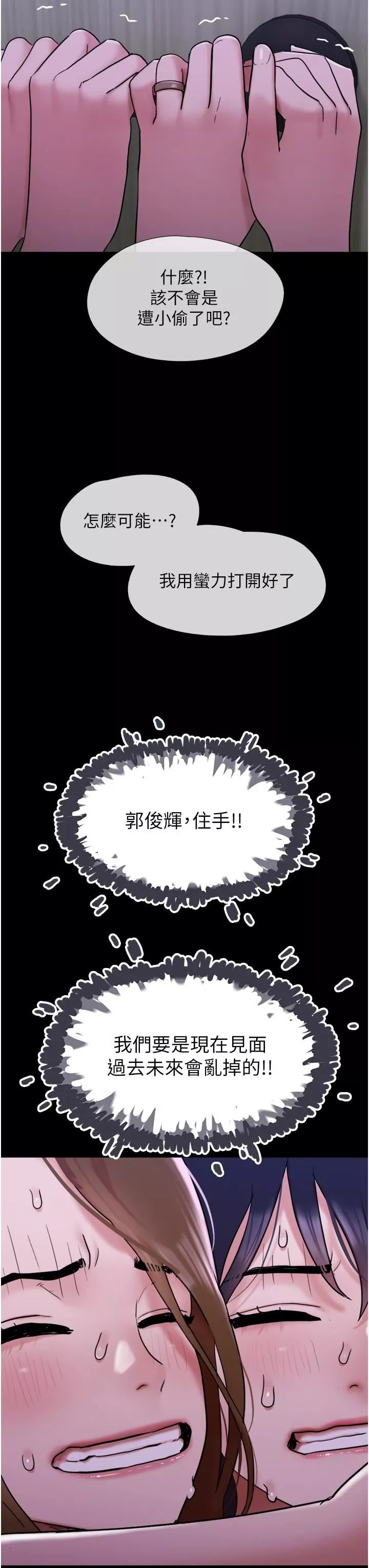 我的兵变女友-第23话-妳要不要也尝一口? - 图片 3