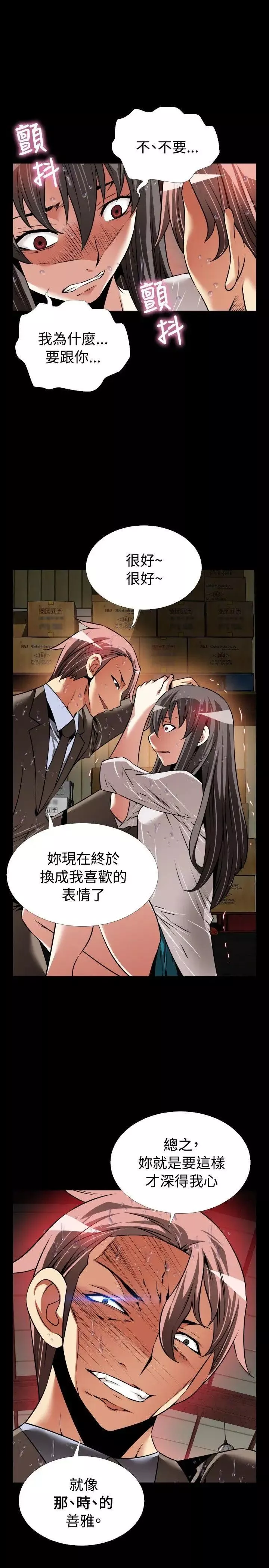 恋爱辅助器-第103话 - 图片 12