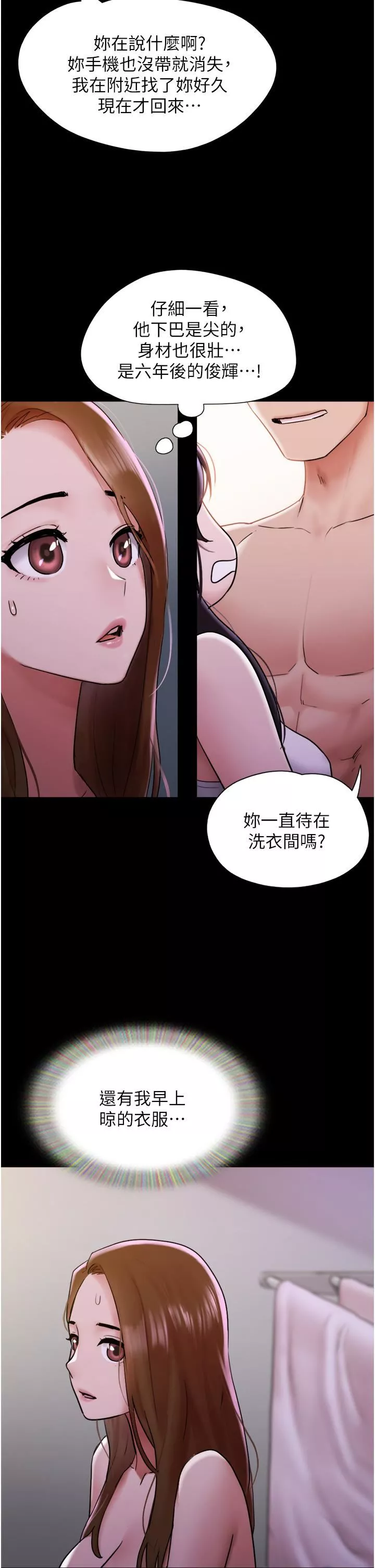 我的兵变女友-第23话-妳要不要也尝一口? - 图片 9