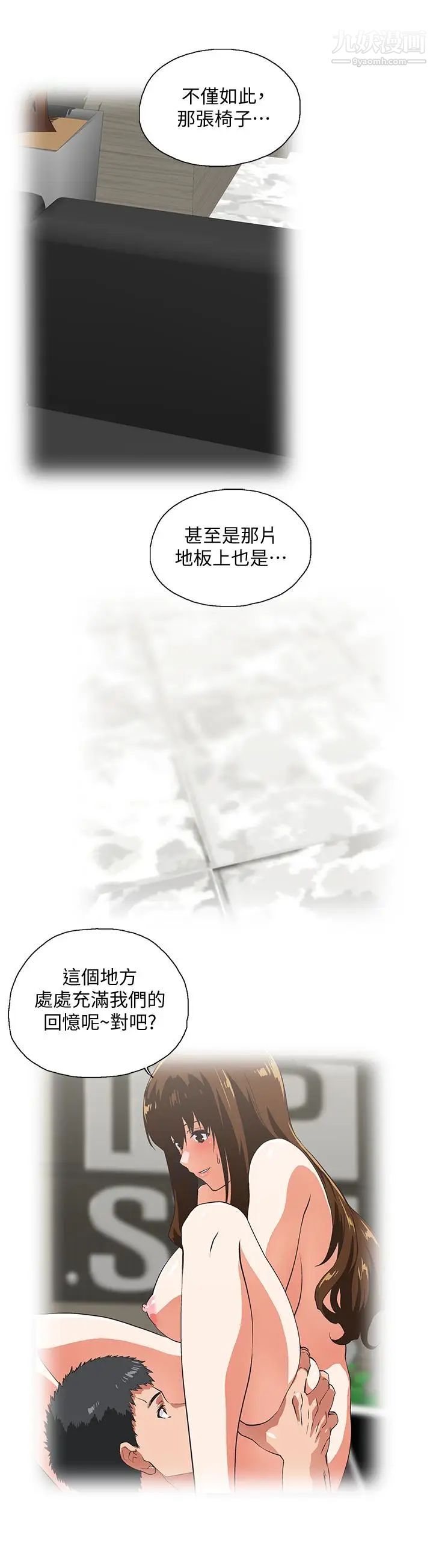 女上男下第70话-彷佛这个世界上隻剩下彼此