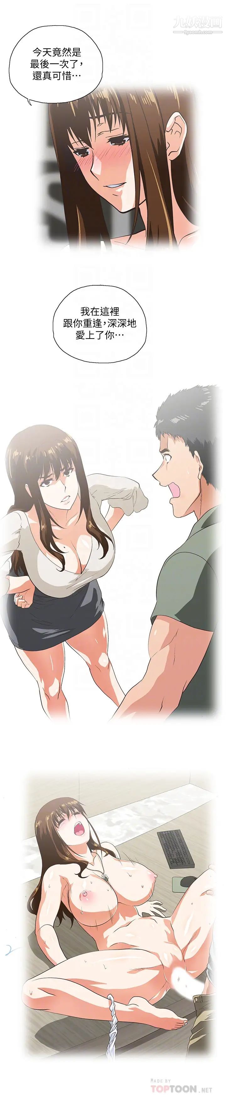 女上男下第70話-彷彿這個世界上隻剩下彼此