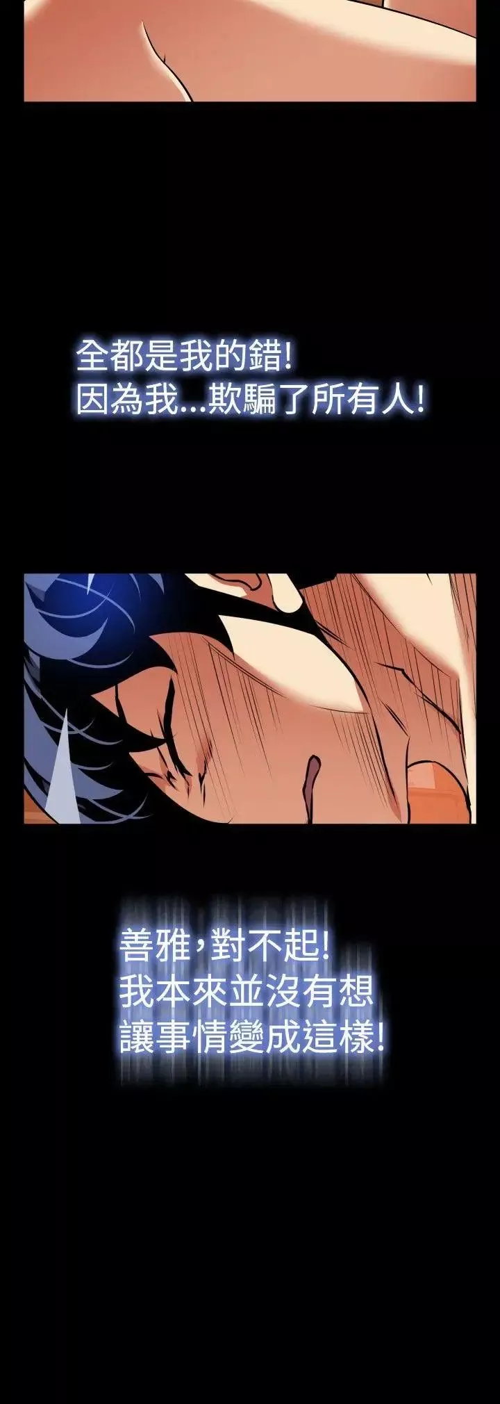 恋爱辅助器-第103话 - 图片 21