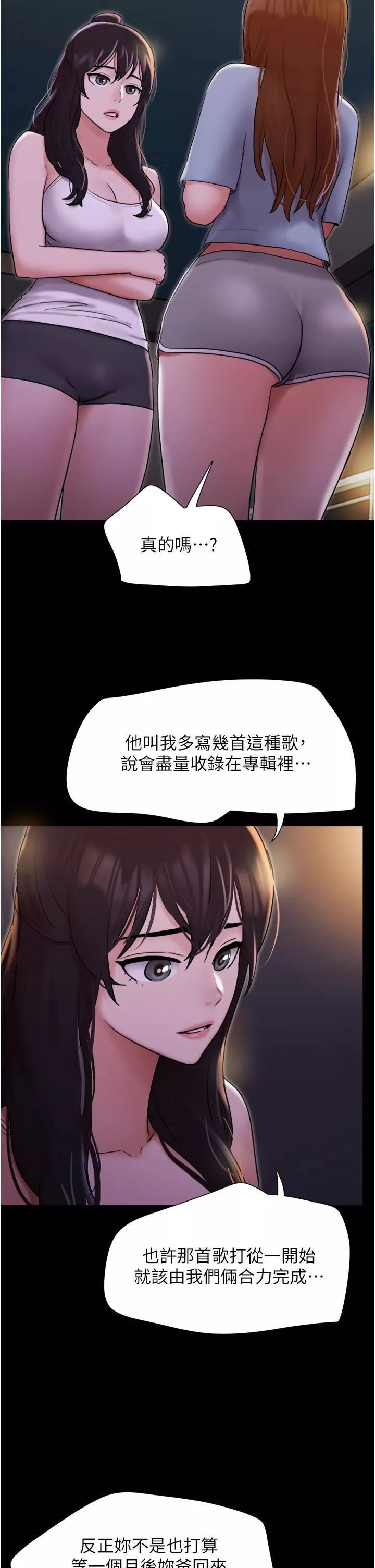 我的兵变女友-第23话-妳要不要也尝一口? - 图片 17