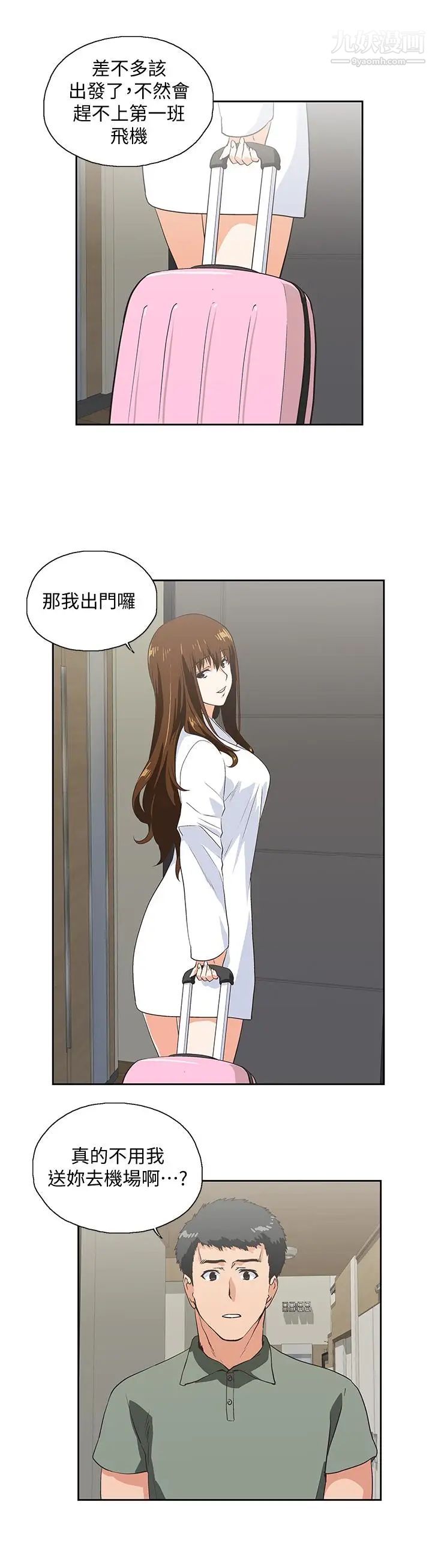 女上男下第70話-彷彿這個世界上隻剩下彼此