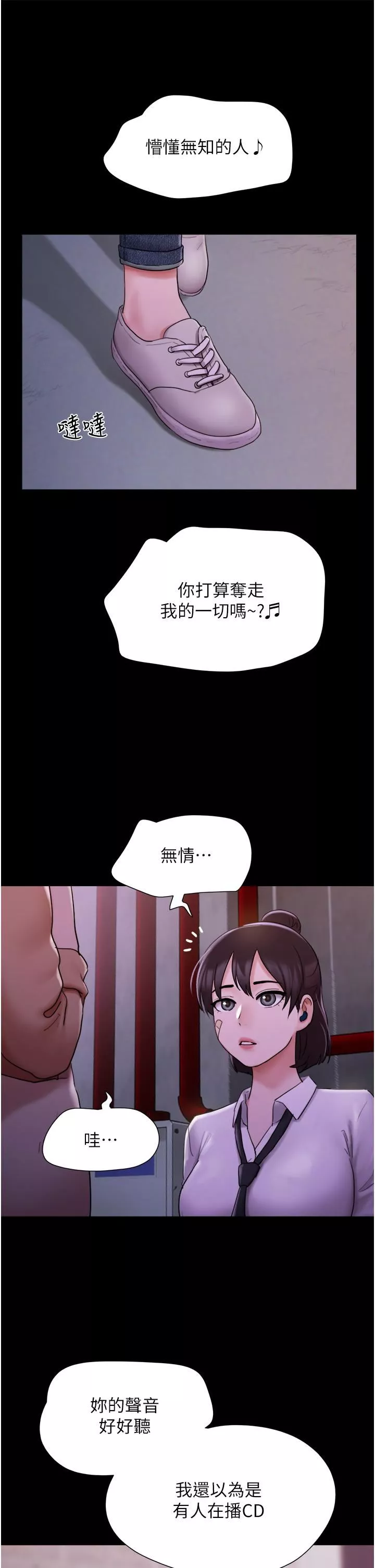 我的兵变女友-第23话-妳要不要也尝一口? - 图片 25