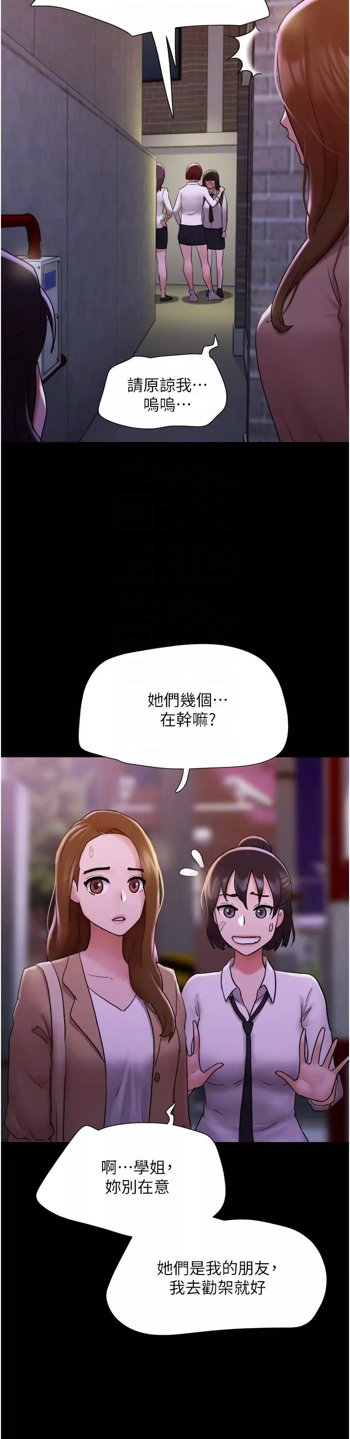 我的兵變女友第23話-妳要不要也嘗一口?
