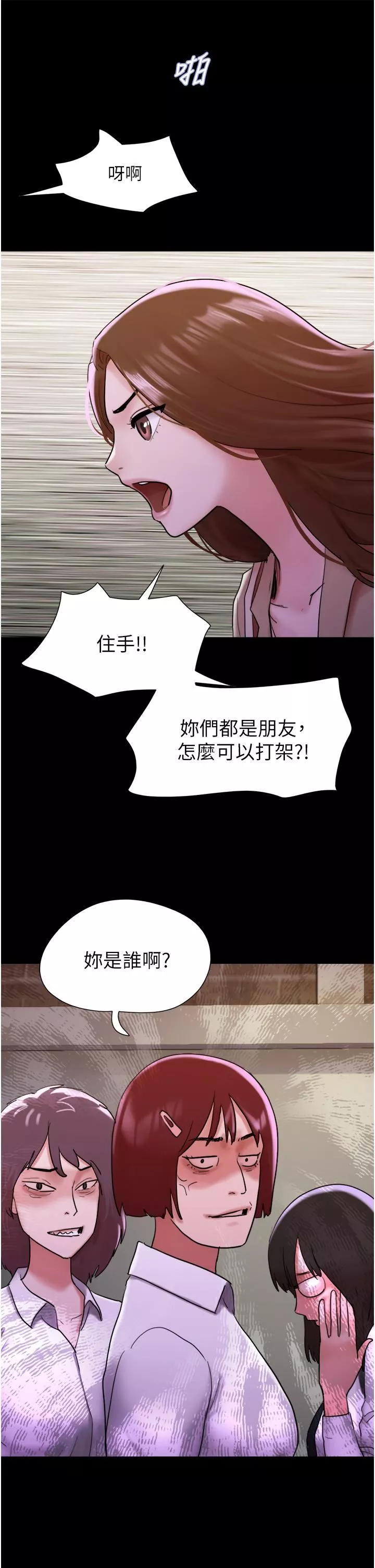 我的兵变女友-第23话-妳要不要也尝一口? - 图片 29