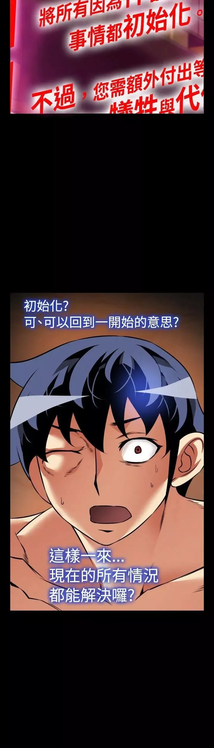 恋爱辅助器-第104话 - 图片 2