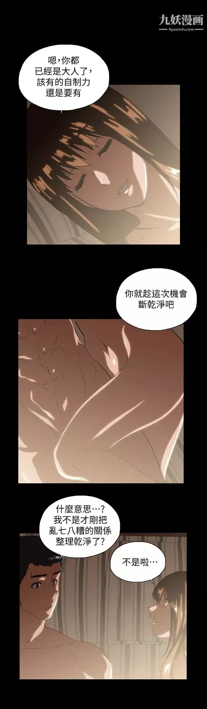 女上男下第70話-彷彿這個世界上隻剩下彼此