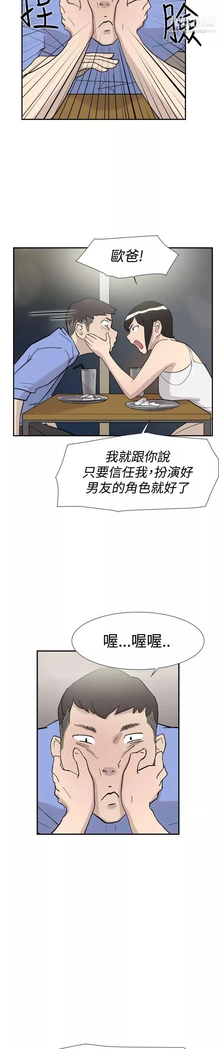雙重戀愛第41話