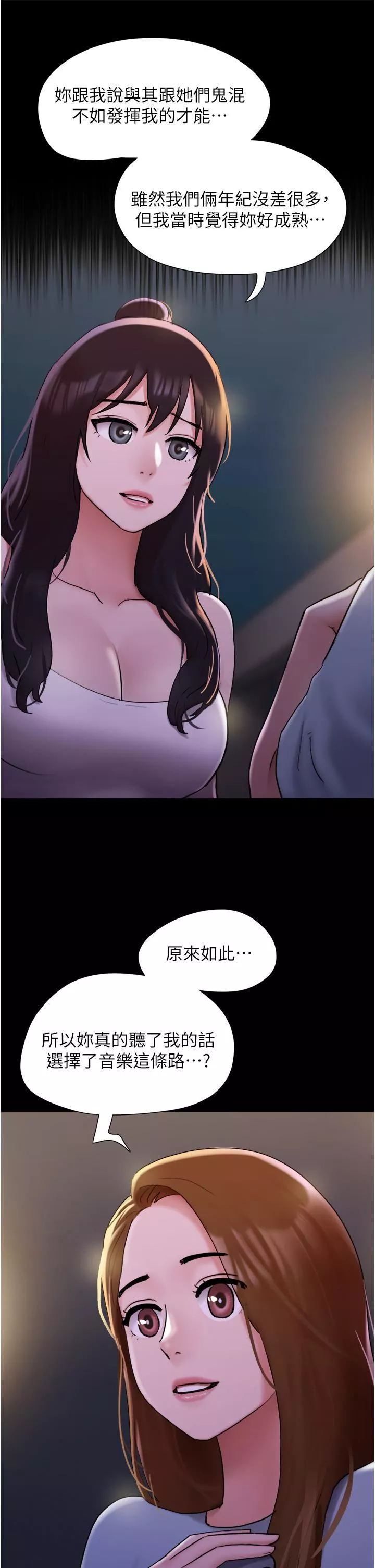 我的兵變女友第23話-妳要不要也嘗一口?