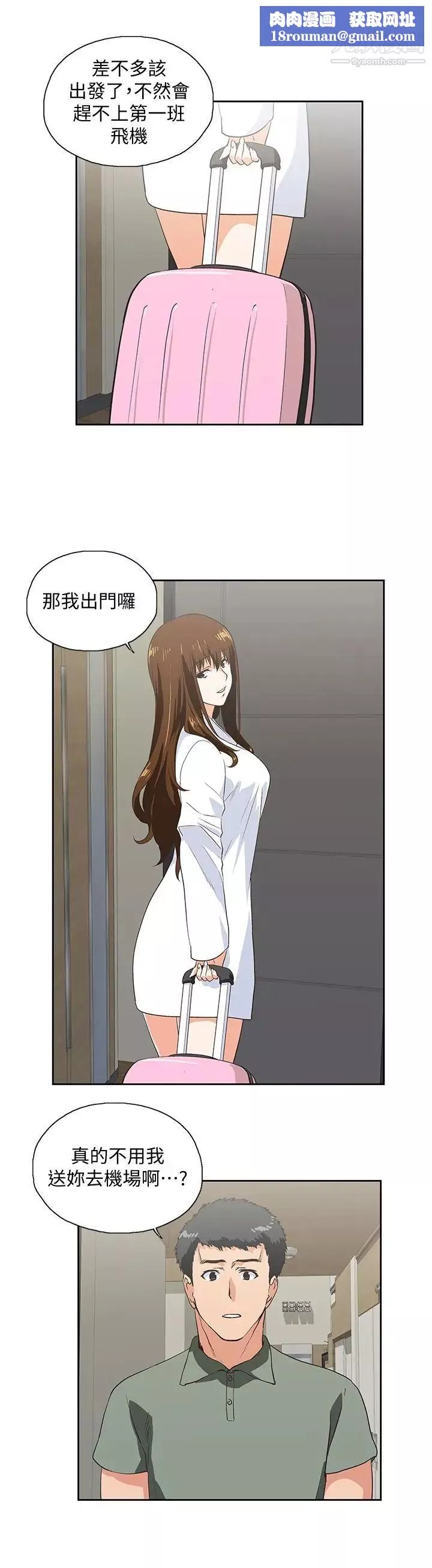 女上男下第71話-棟宇專屬的「運動器材」