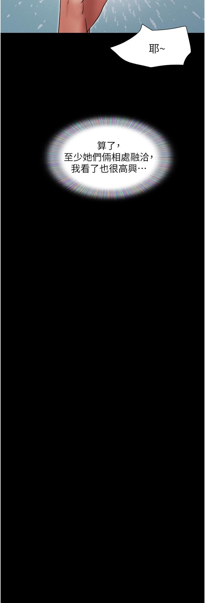 我的兵变女友第23话-妳要不要也尝一口?