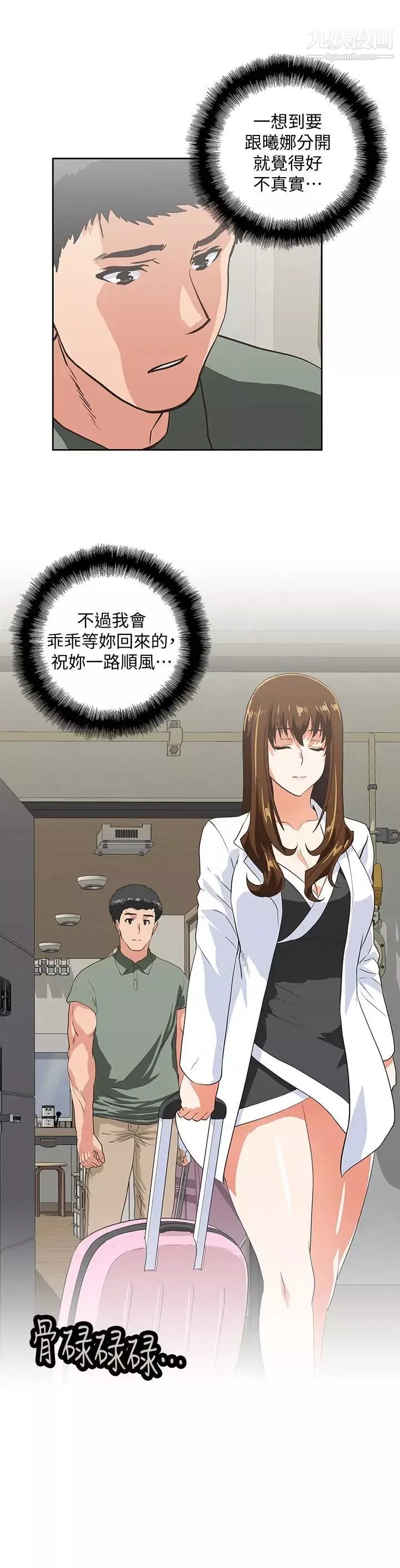 女上男下-第71话-栋宇专属的「运动器材」 - 图片 3