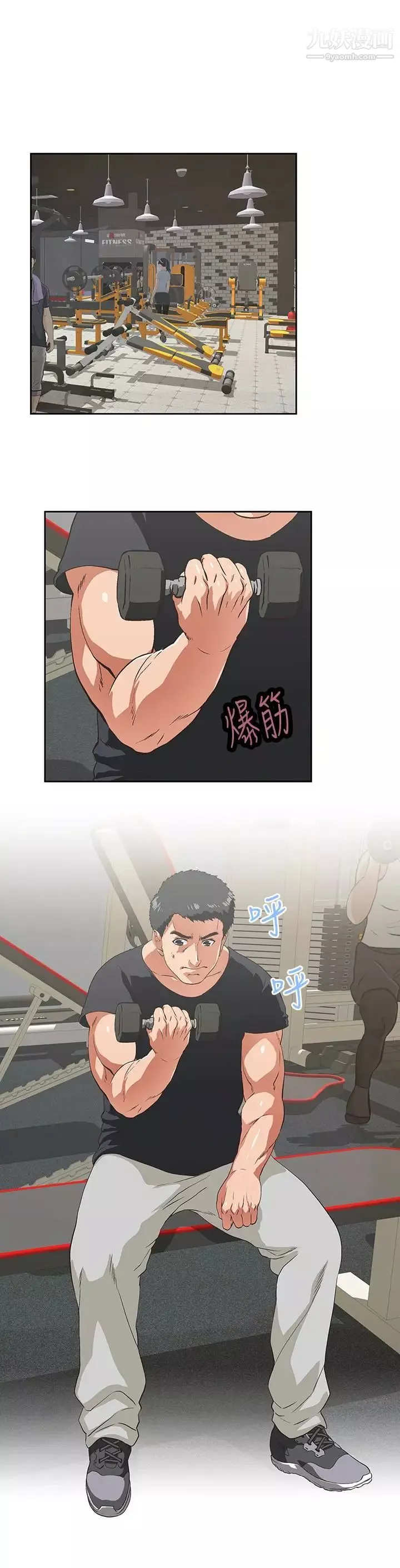 女上男下第71話-棟宇專屬的「運動器材」