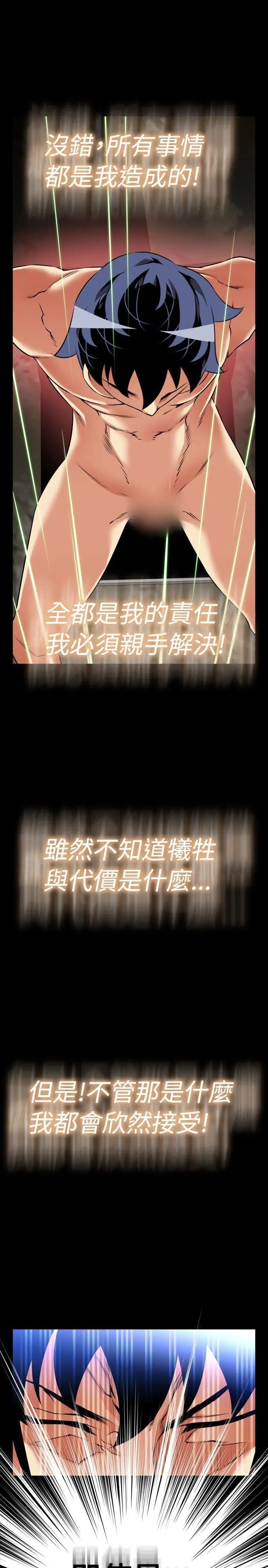 戀愛輔助器第104話