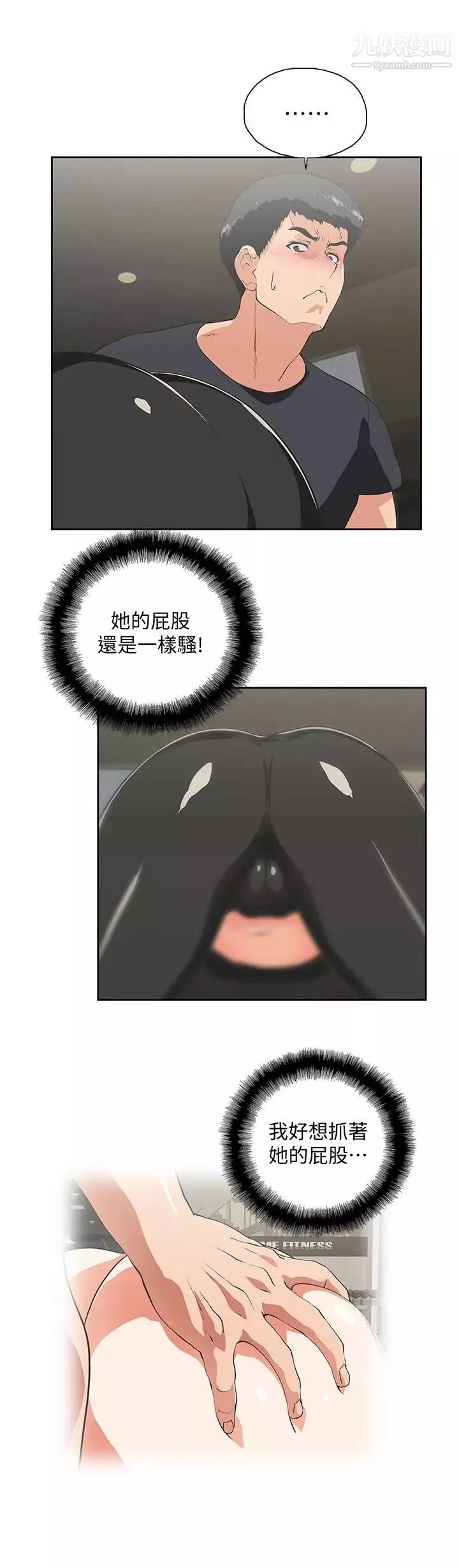 女上男下第71話-棟宇專屬的「運動器材」