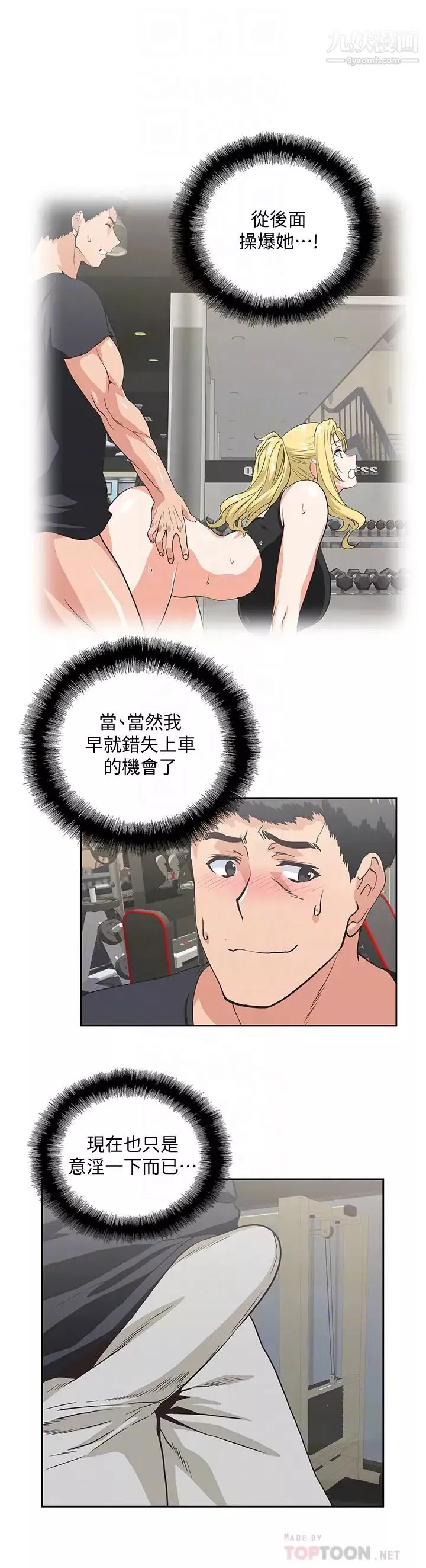女上男下-第71话-栋宇专属的「运动器材」 - 图片 15