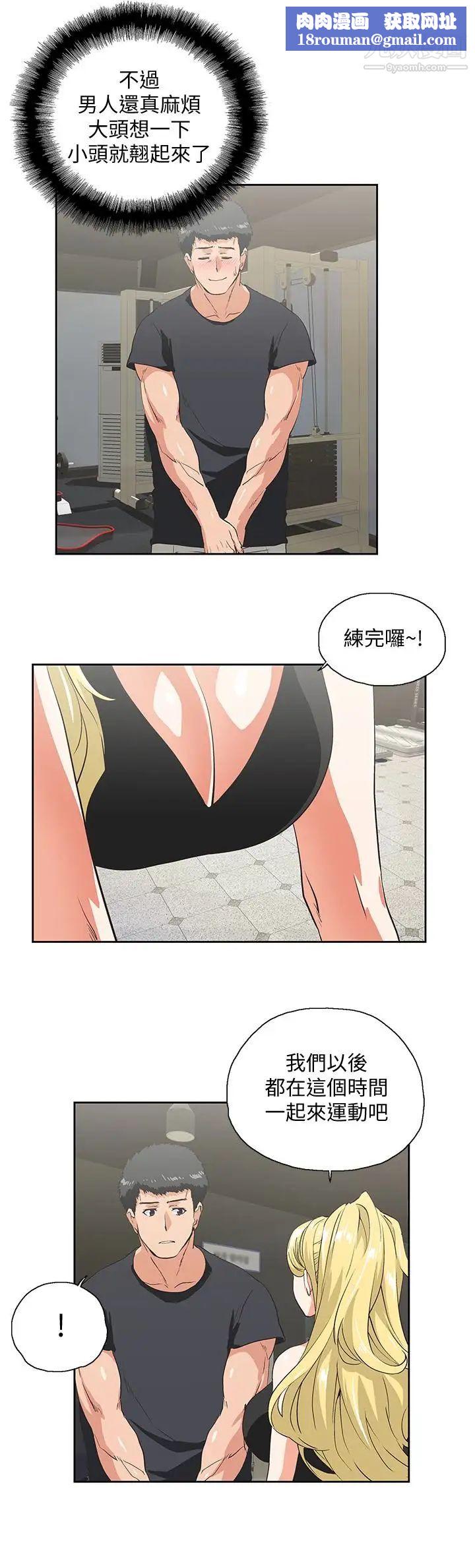 女上男下第71话-栋宇专属的「运动器材」