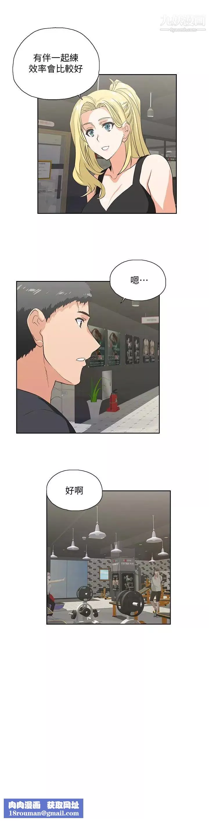 女上男下-第71话-栋宇专属的「运动器材」 - 图片 17