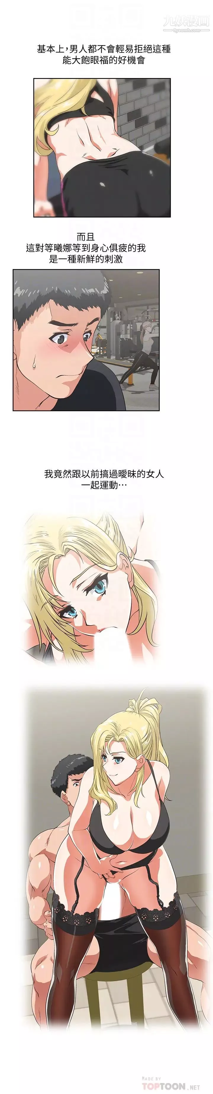 女上男下第71話-棟宇專屬的「運動器材」