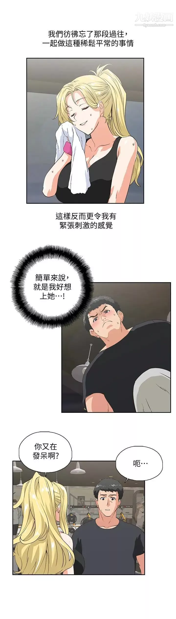 女上男下-第71话-栋宇专属的「运动器材」 - 图片 20