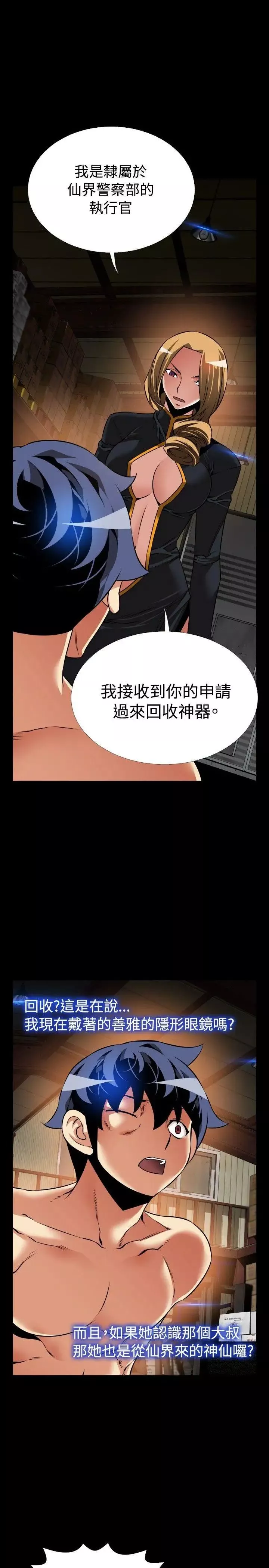 恋爱辅助器-第105话 - 图片 7
