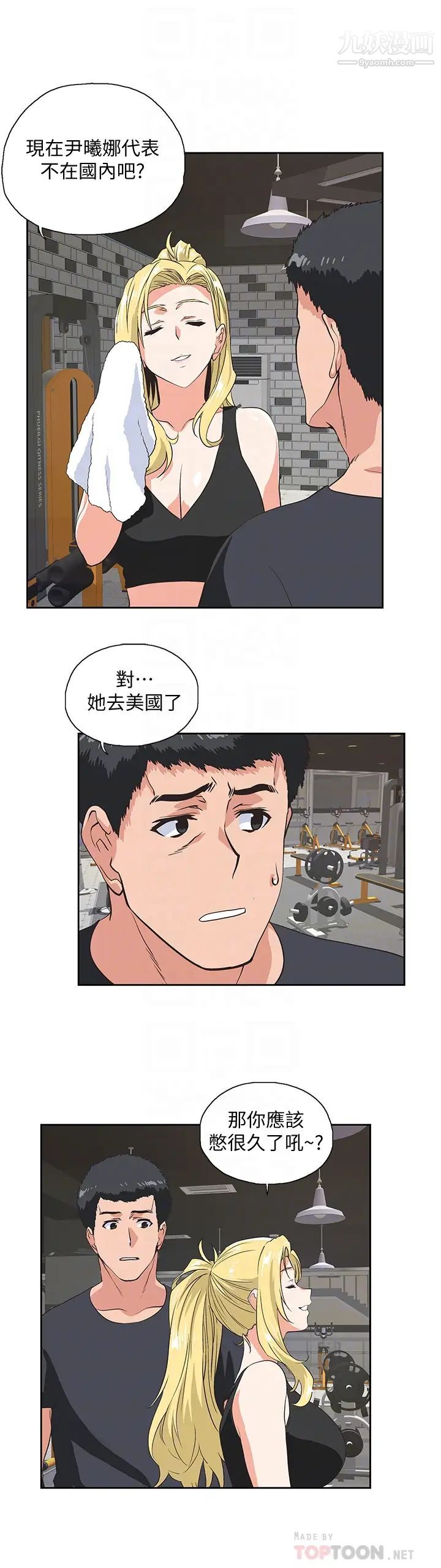 女上男下第71話-棟宇專屬的「運動器材」