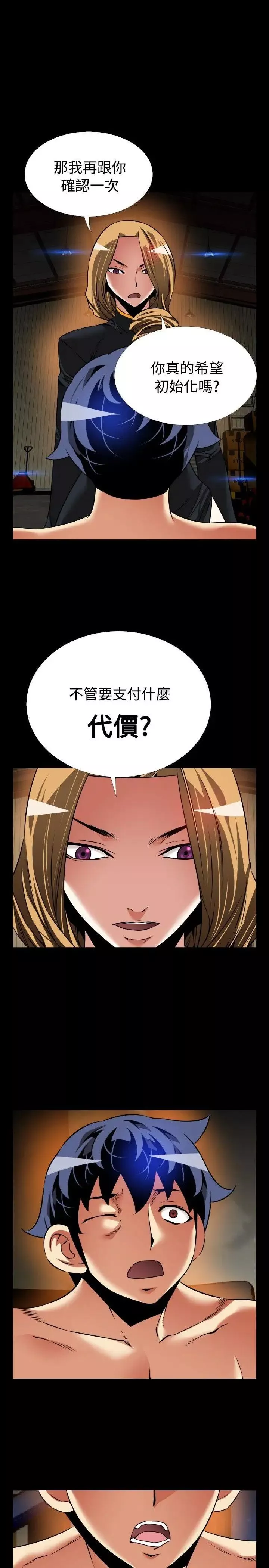 戀愛輔助器第105話