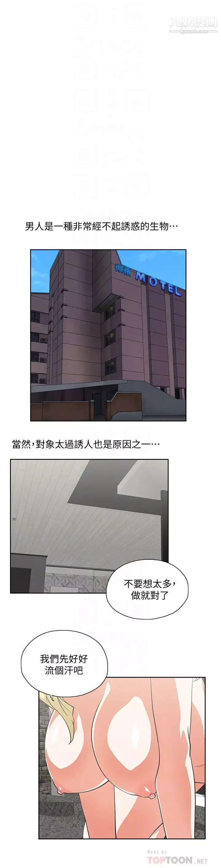 女上男下-第71话-栋宇专属的「运动器材」 - 图片 27