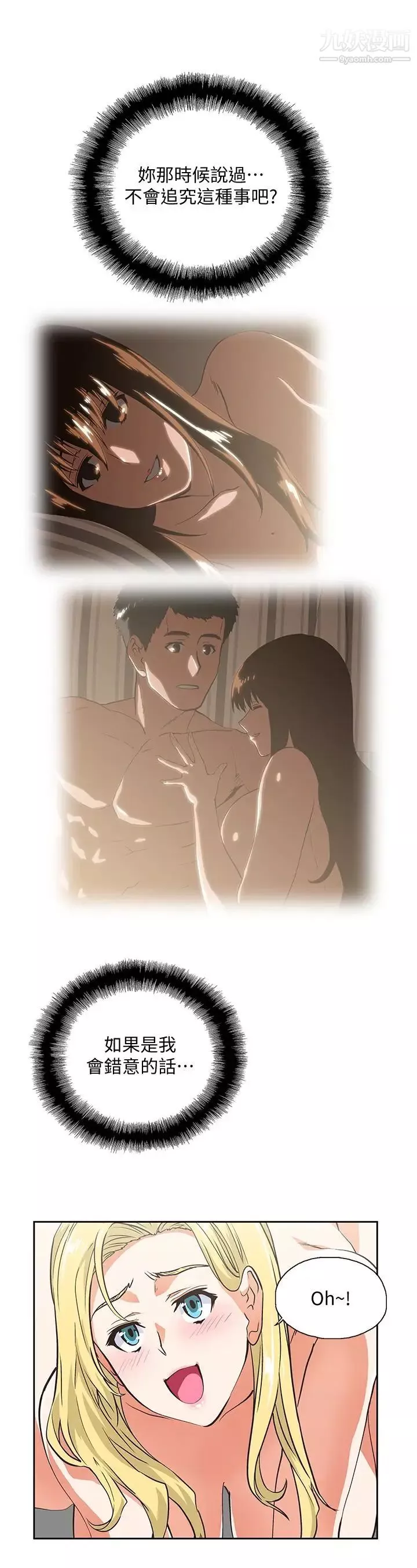 女上男下-第71话-栋宇专属的「运动器材」 - 图片 30