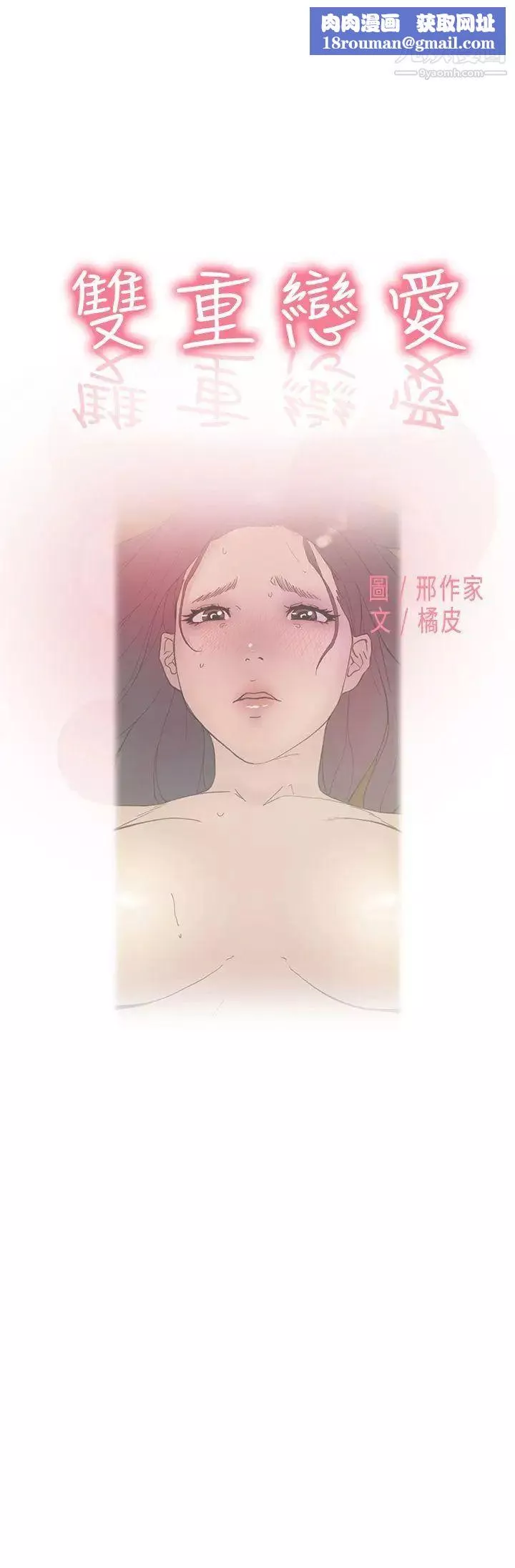 雙重戀愛第42話