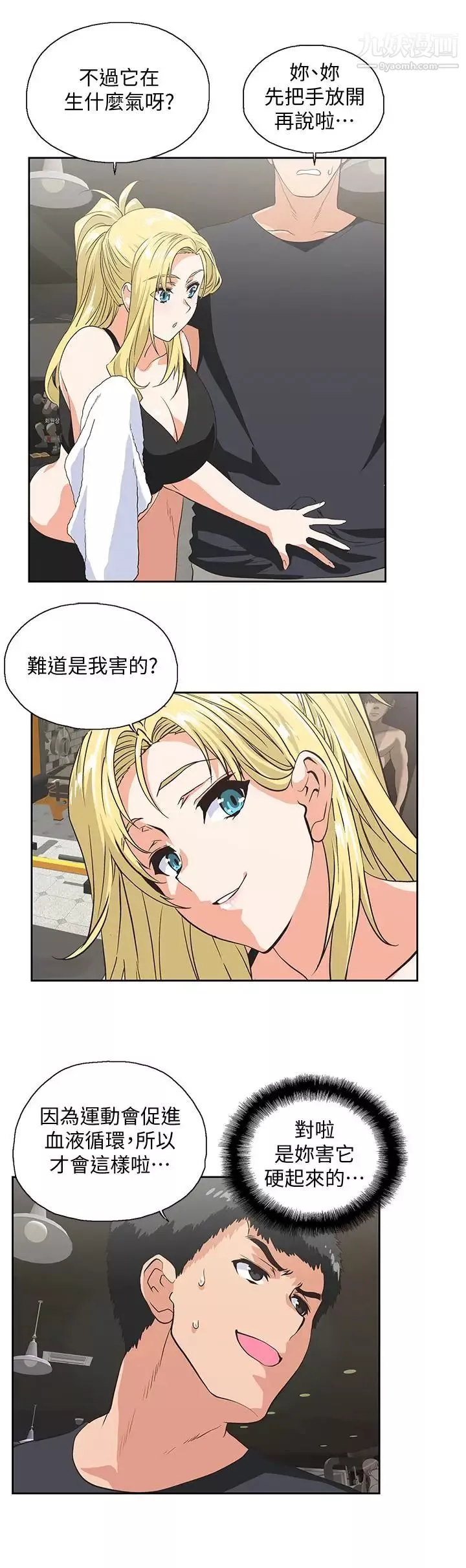 女上男下-第72话-超越想象的紧实程度 - 图片 2