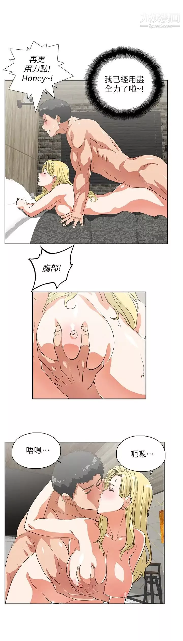女上男下第72話-超越想象的緊實程度