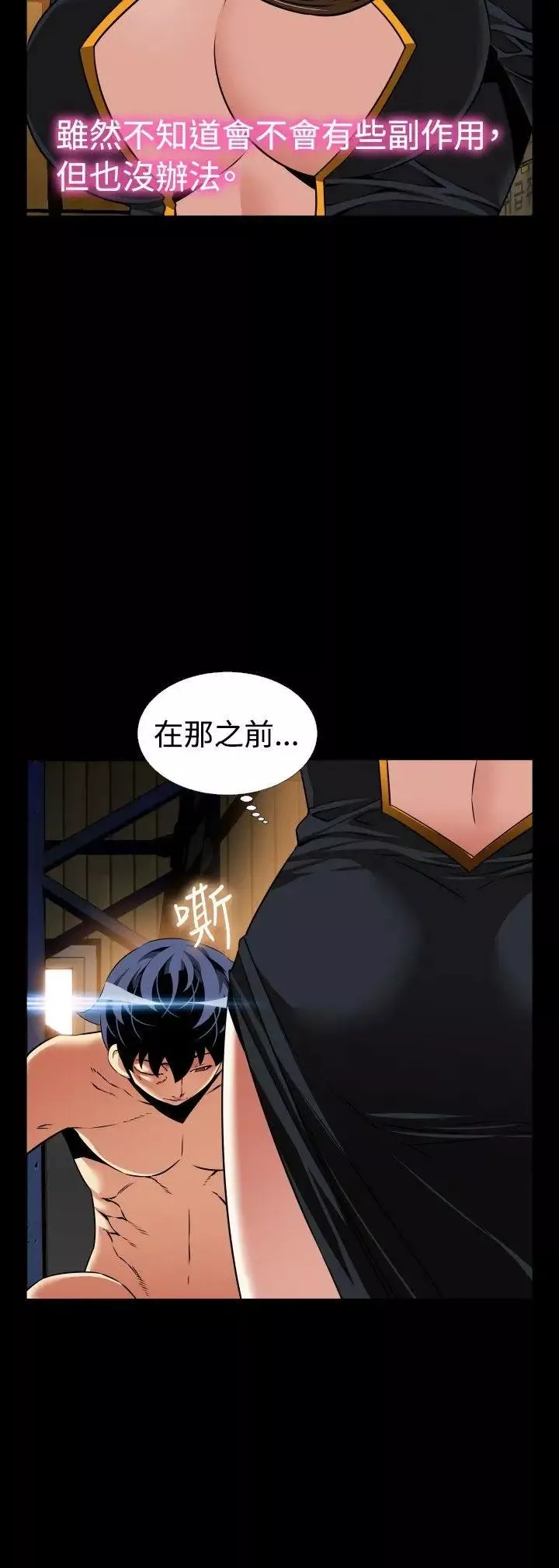 戀愛輔助器第106話
