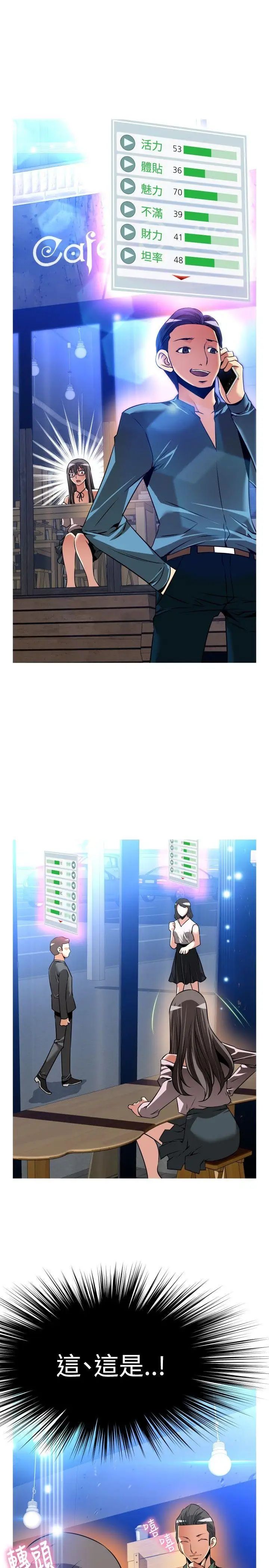 恋爱辅助器第106话