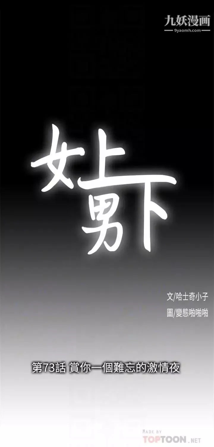 女上男下第73話-難忘的激情夜