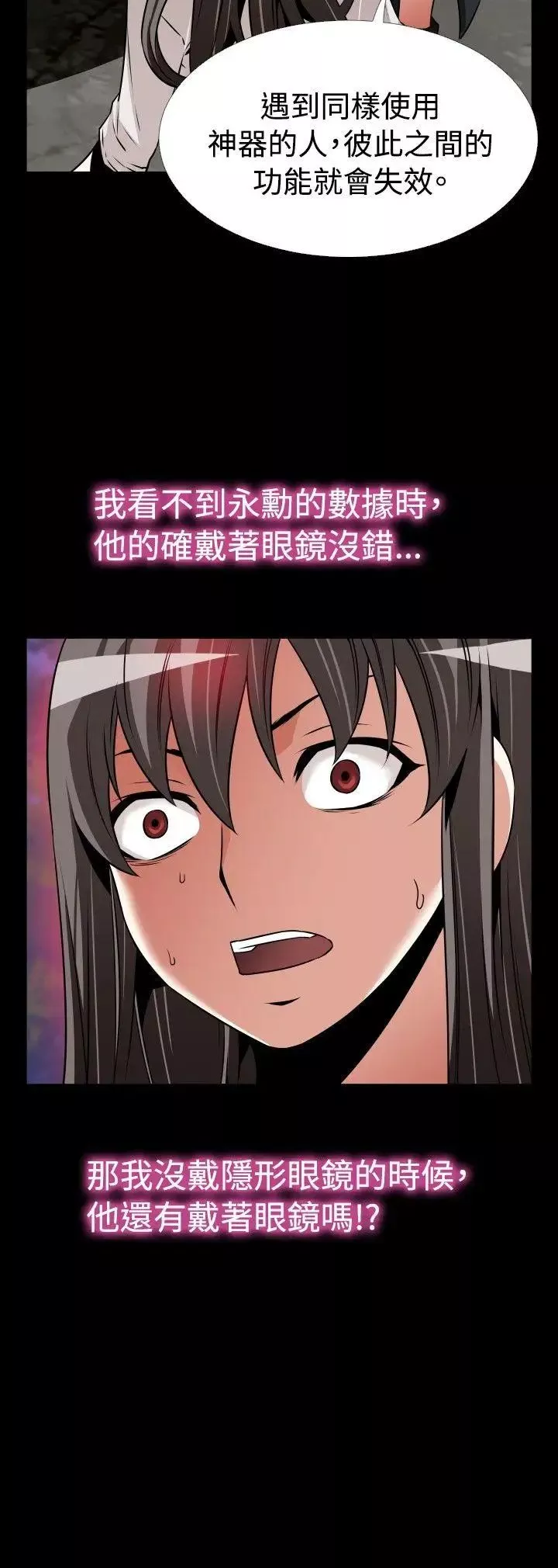 戀愛輔助器第106話