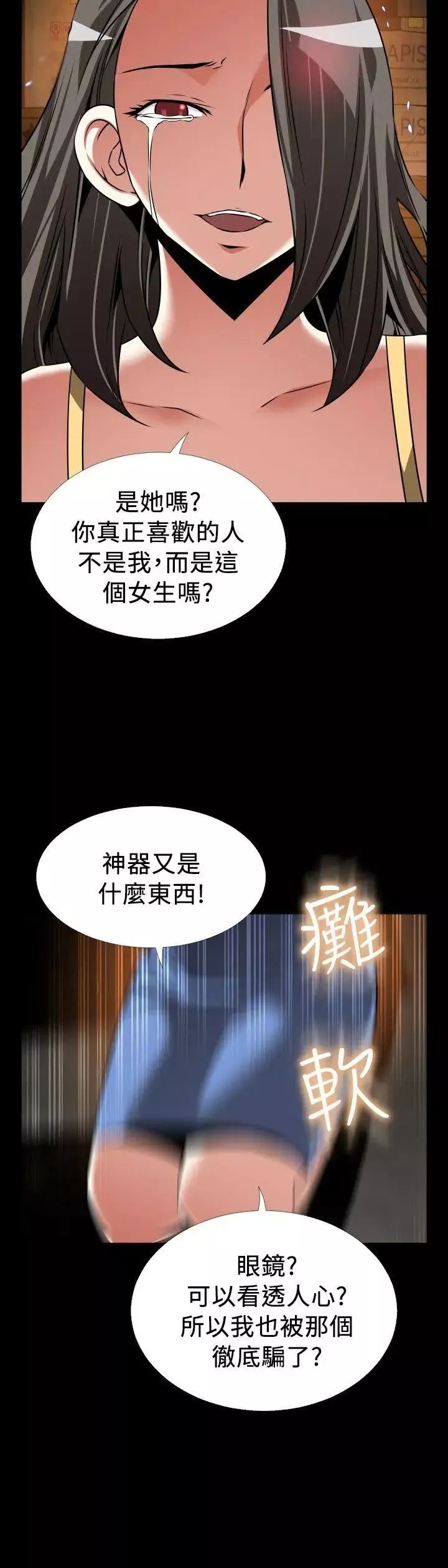 恋爱辅助器-第106话 - 图片 29