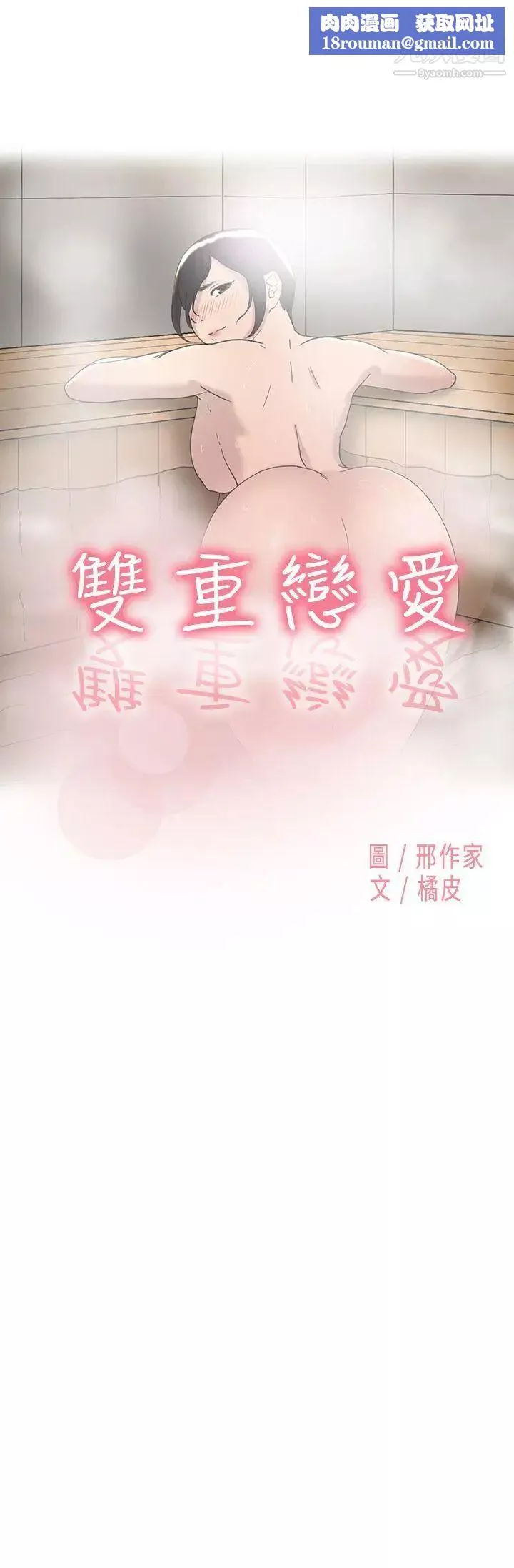 雙重戀愛第43話