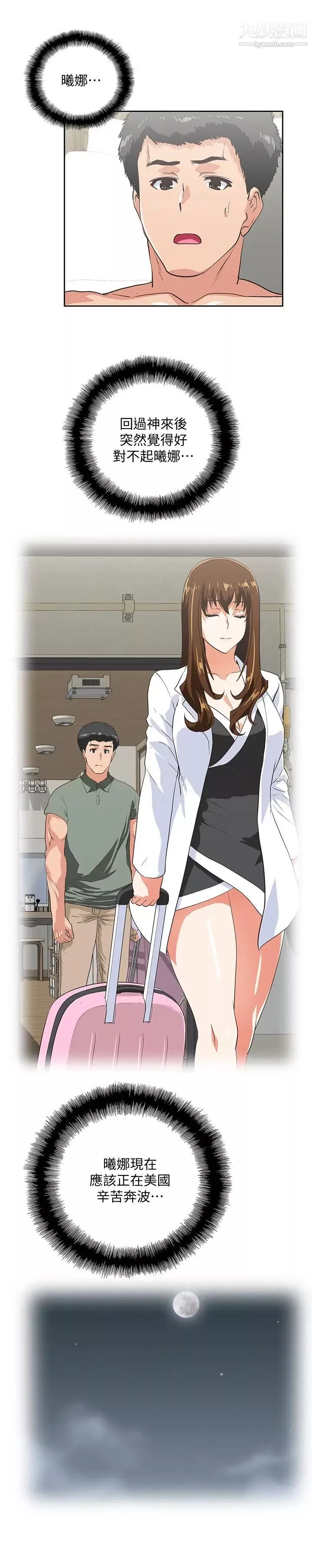 女上男下第73話-難忘的激情夜