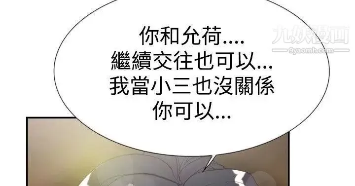 双重恋爱-第43话 - 图片 8