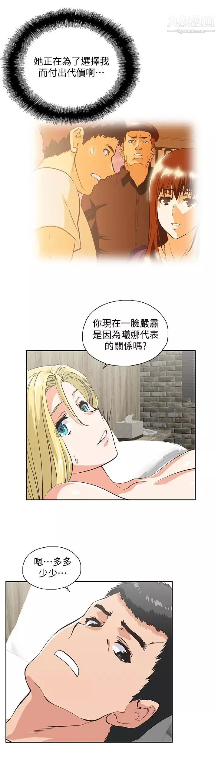 女上男下第73話-難忘的激情夜