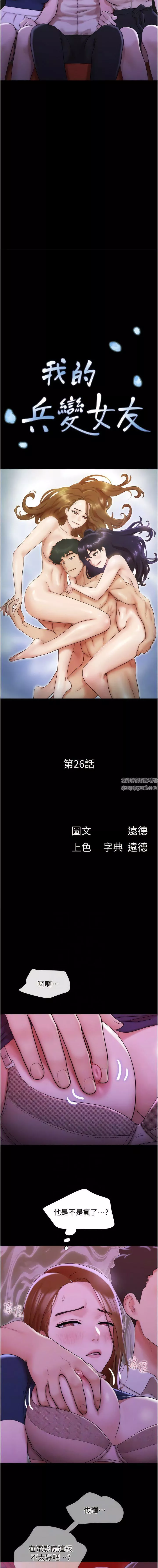 我的兵变女友-第26话-在电影院上演4D爱情动作片 - 图片 2