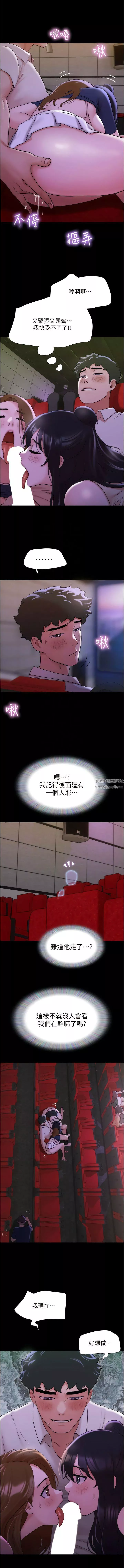 我的兵变女友-第26话-在电影院上演4D爱情动作片 - 图片 6