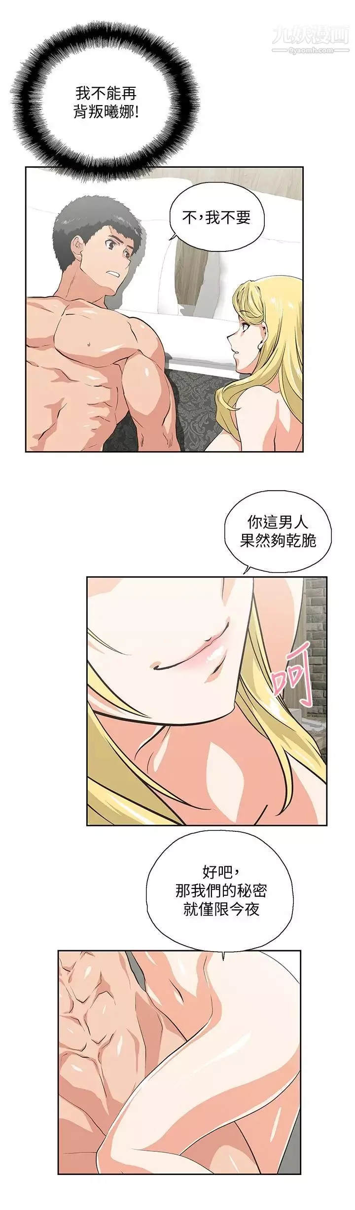 女上男下-第73话-难忘的激情夜 - 图片 25