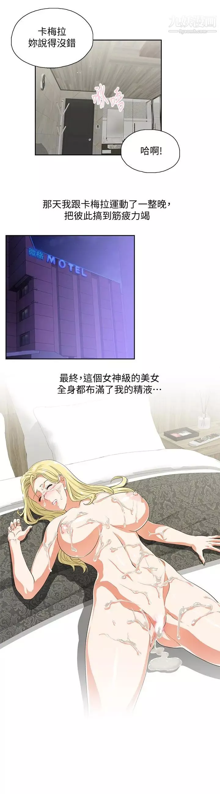 女上男下第73話-難忘的激情夜