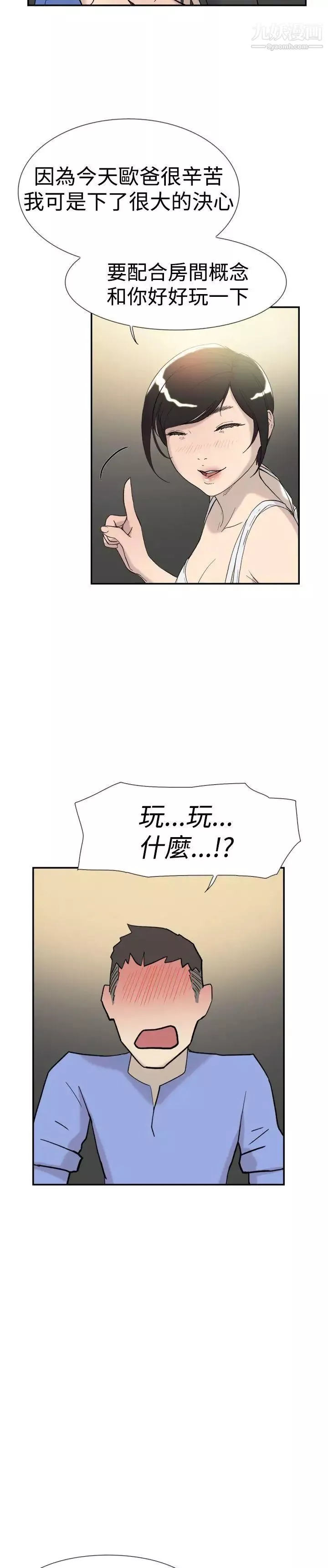雙重戀愛第43話
