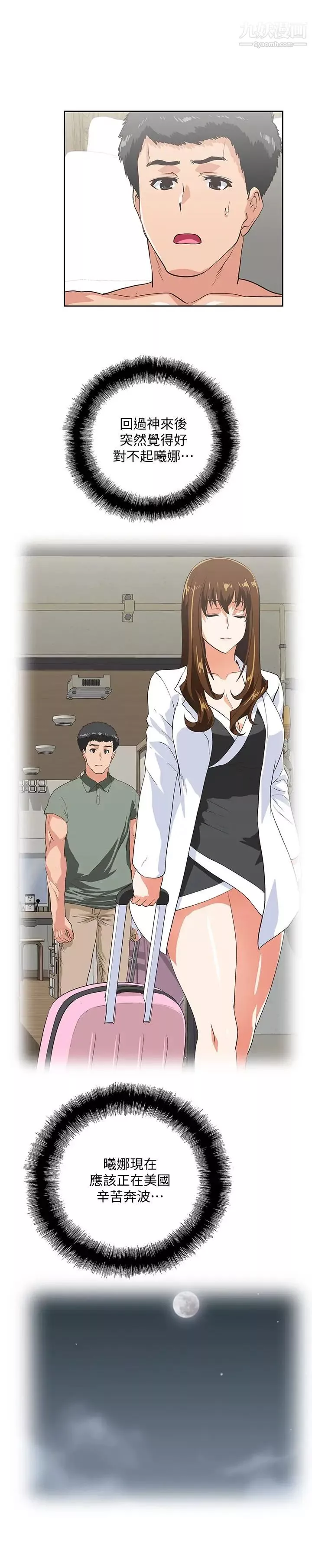 女上男下第74話-今晚來點不一樣的刺激