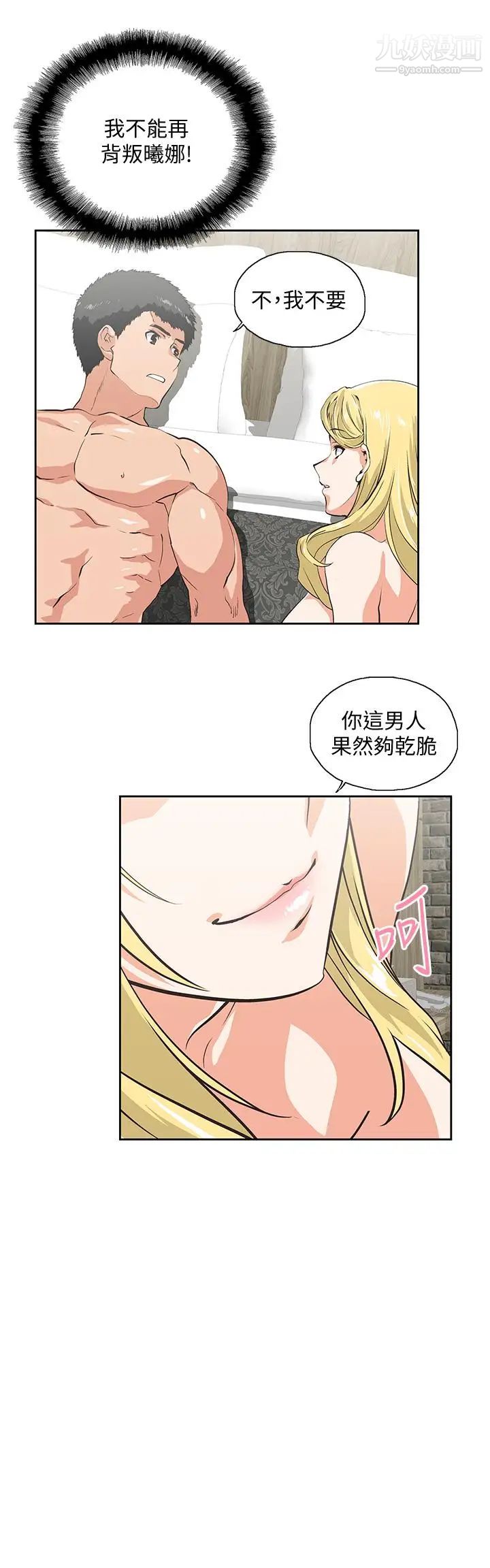 女上男下第74話-今晚來點不一樣的刺激